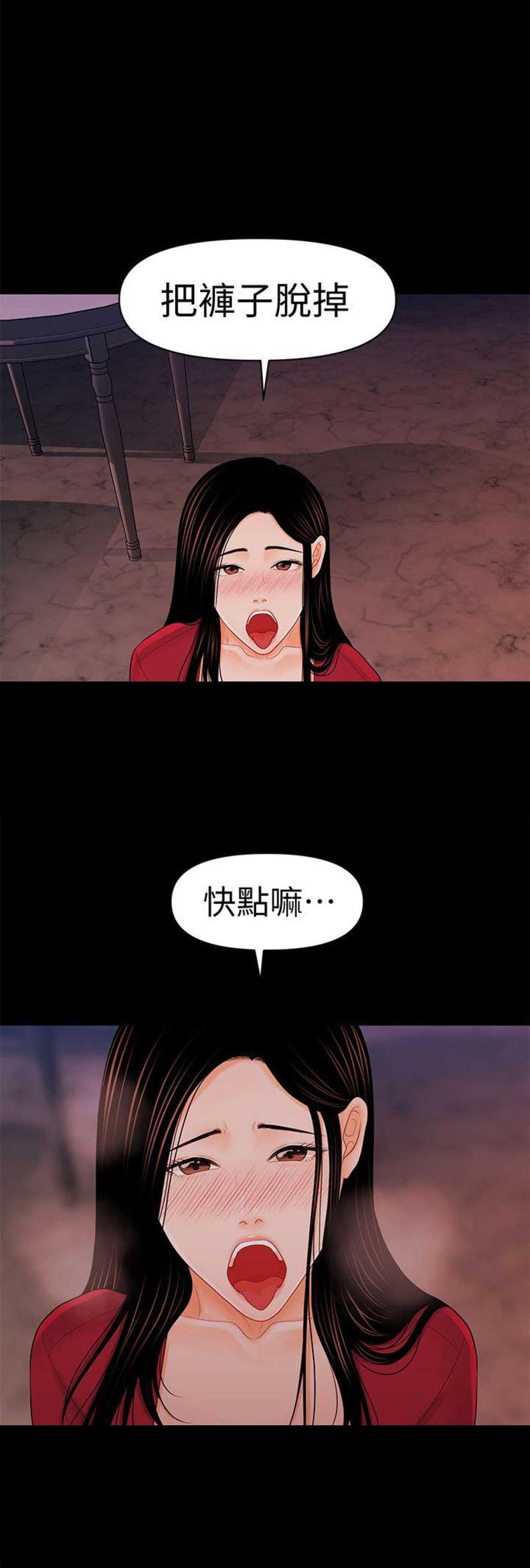 《秘书的评分》第63话 第10页