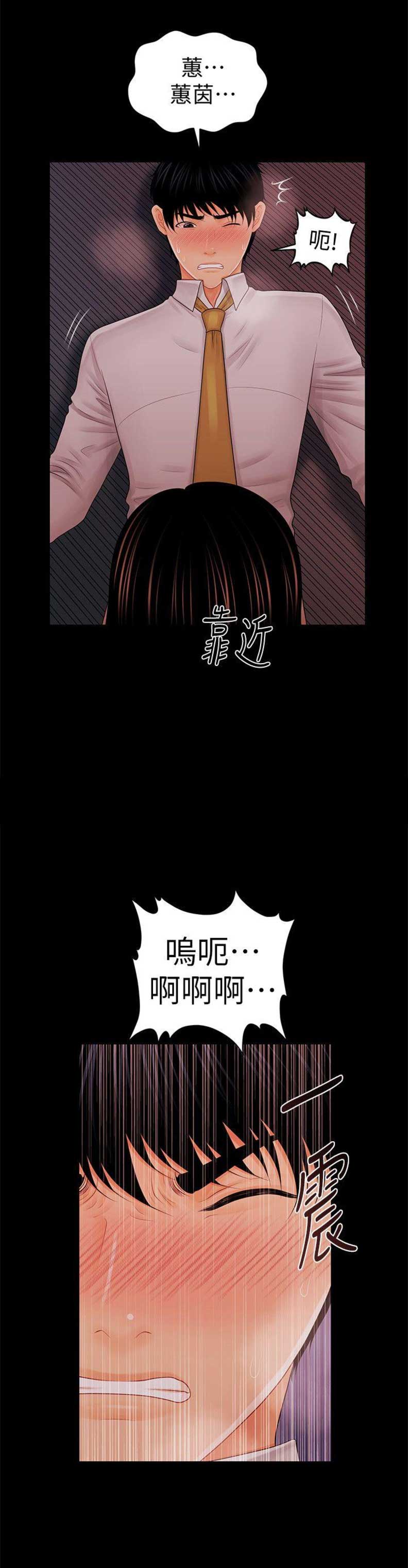 《秘书的评分》第63话 第11页