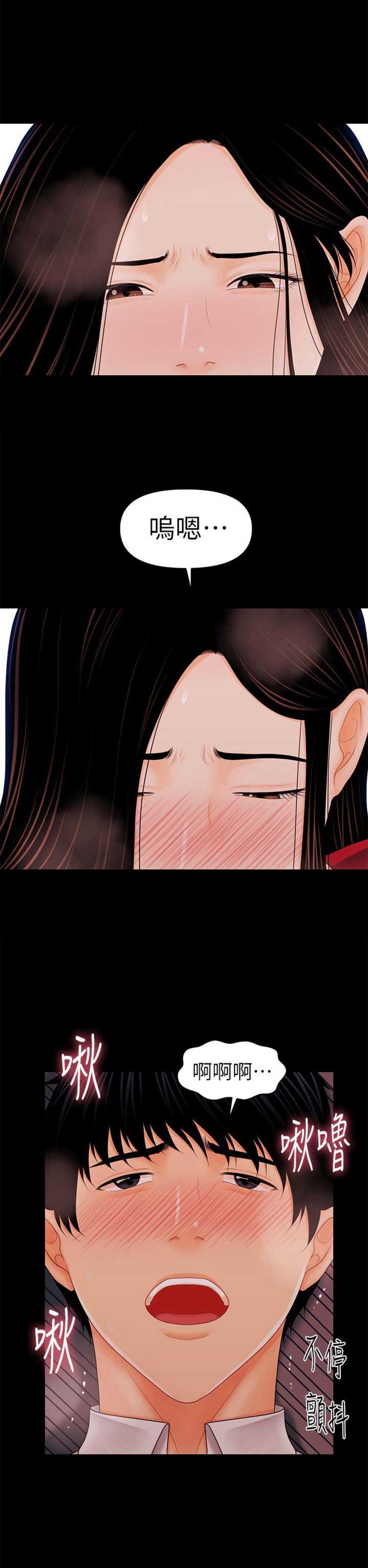 《秘书的评分》第63话 第12页