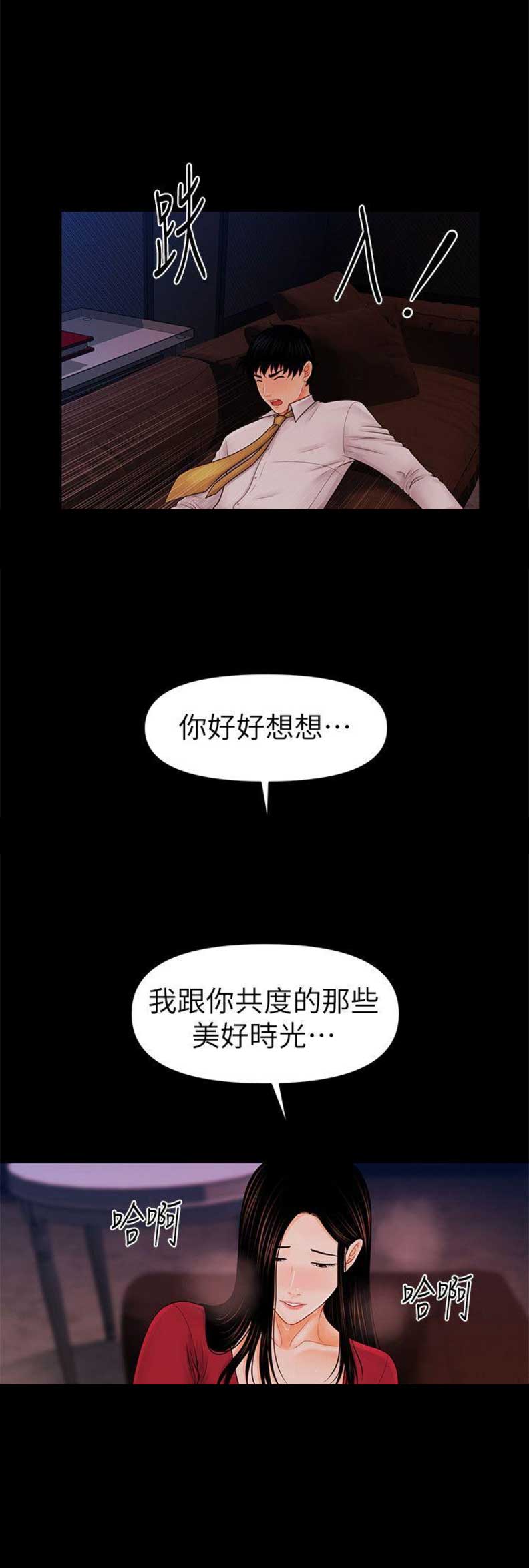《秘书的评分》第63话 第13页