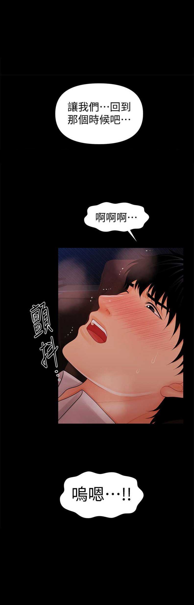 《秘书的评分》第63话 第14页