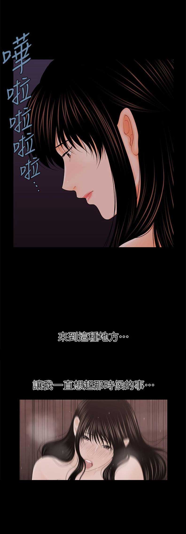 《秘书的评分》第63话 第2页