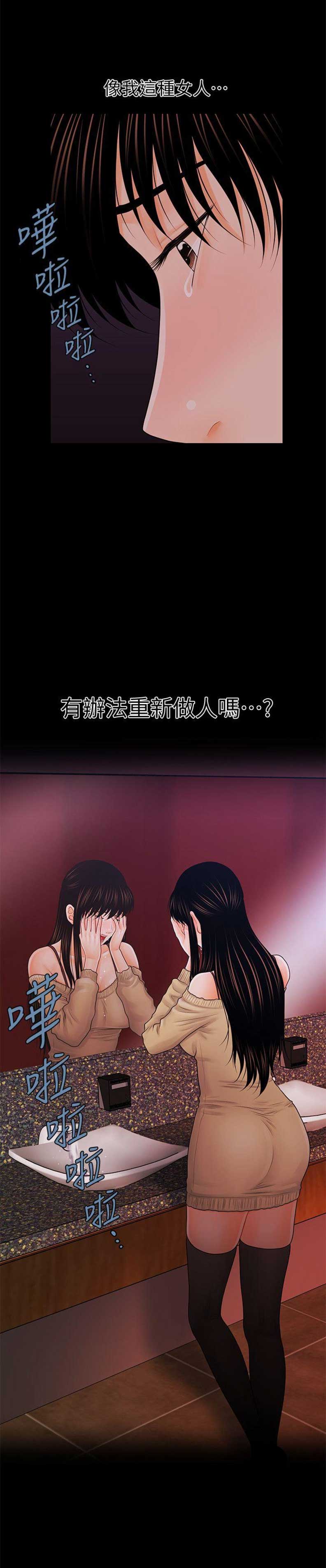 《秘书的评分》第63话 第3页
