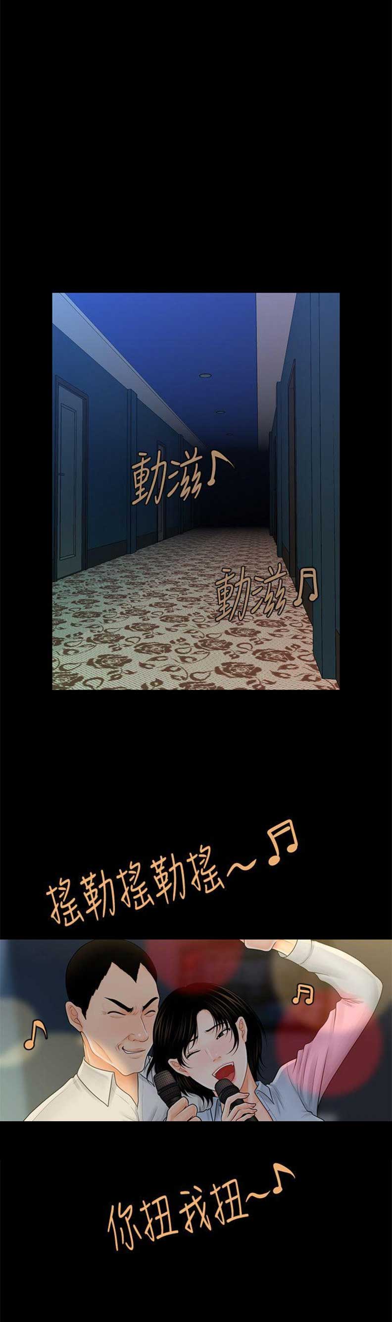 《秘书的评分》第63话 第4页