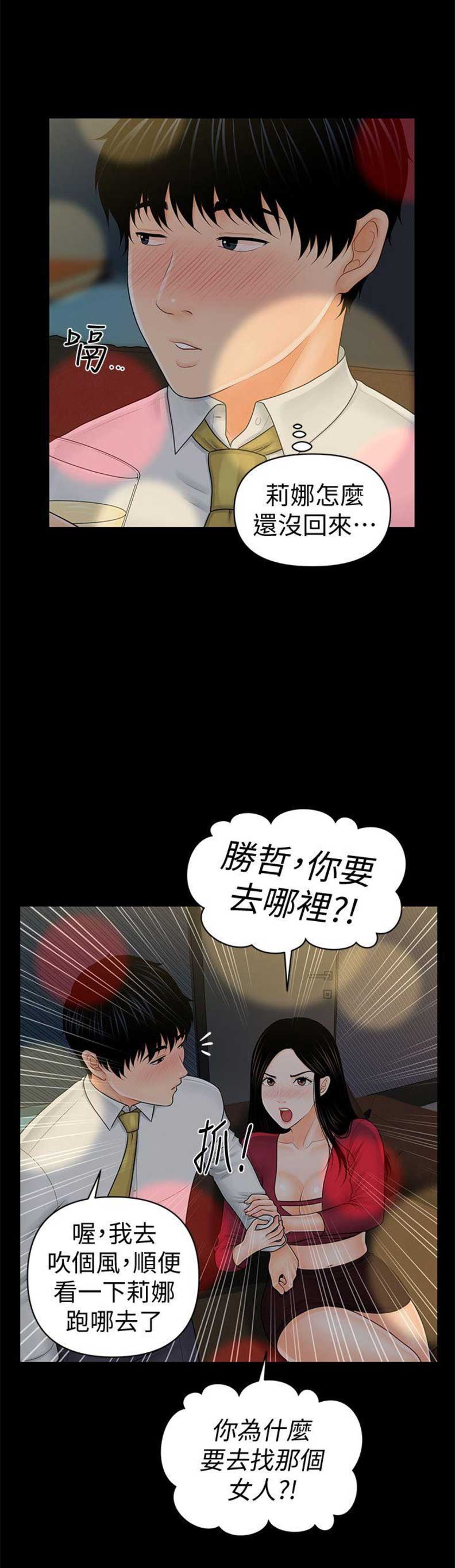 《秘书的评分》第63话 第5页