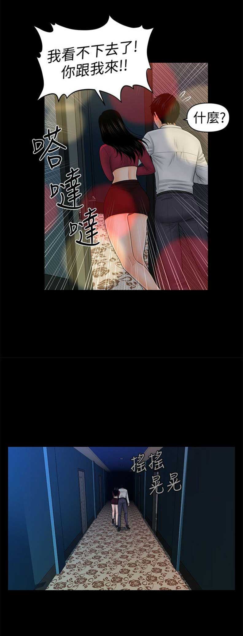 《秘书的评分》第63话 第6页