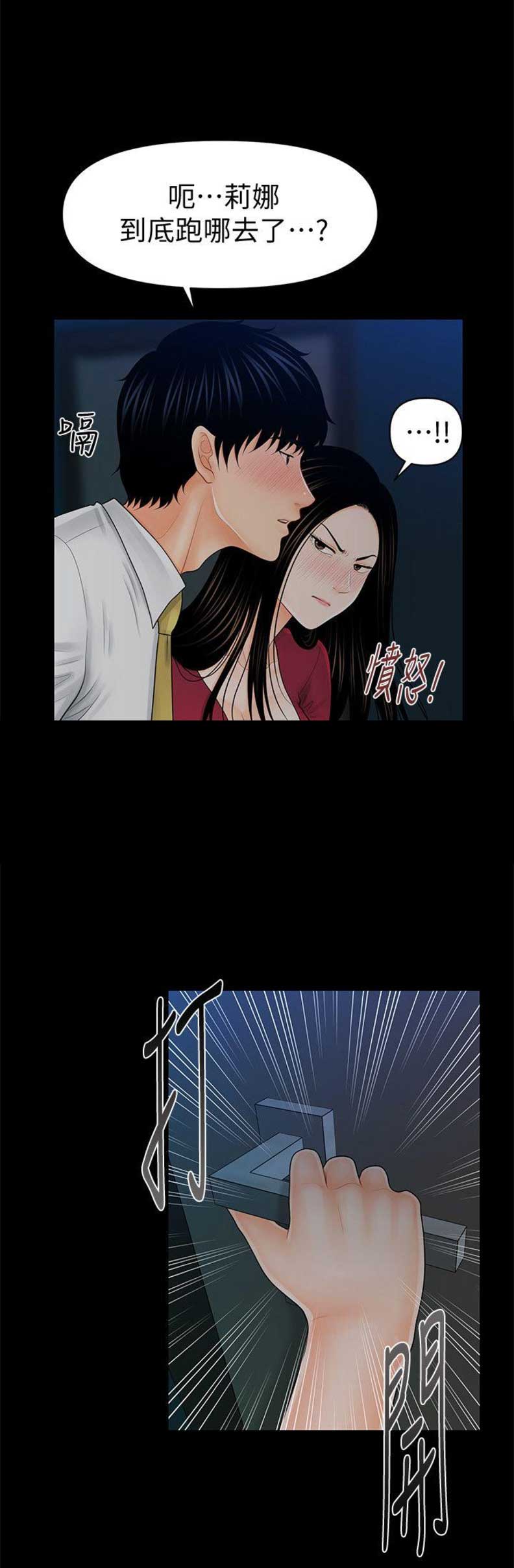 《秘书的评分》第63话 第7页