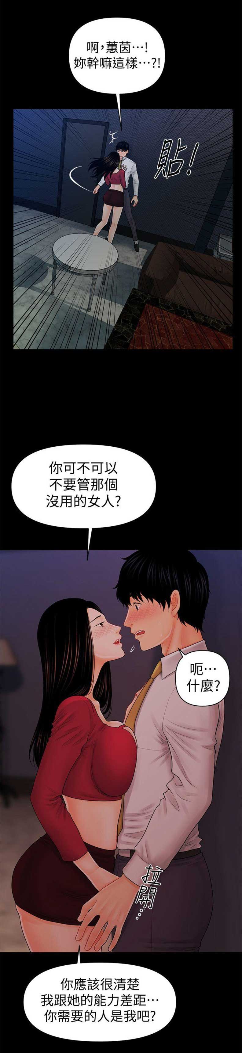 《秘书的评分》第63话 第8页