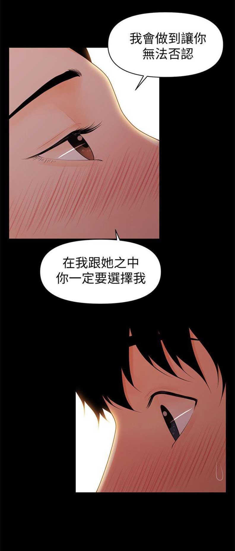 《秘书的评分》第63话 第9页