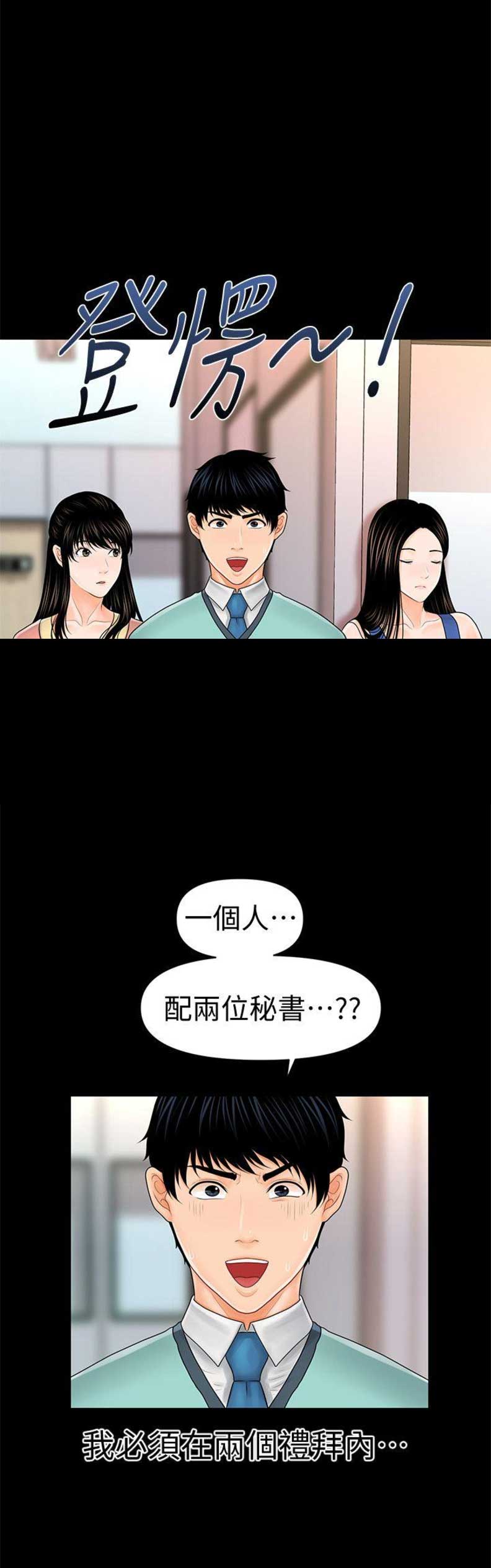 《秘书的评分》第61话 第10页