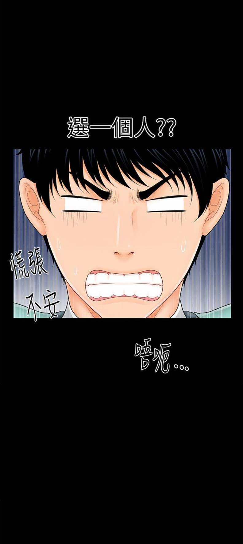 《秘书的评分》第61话 第12页