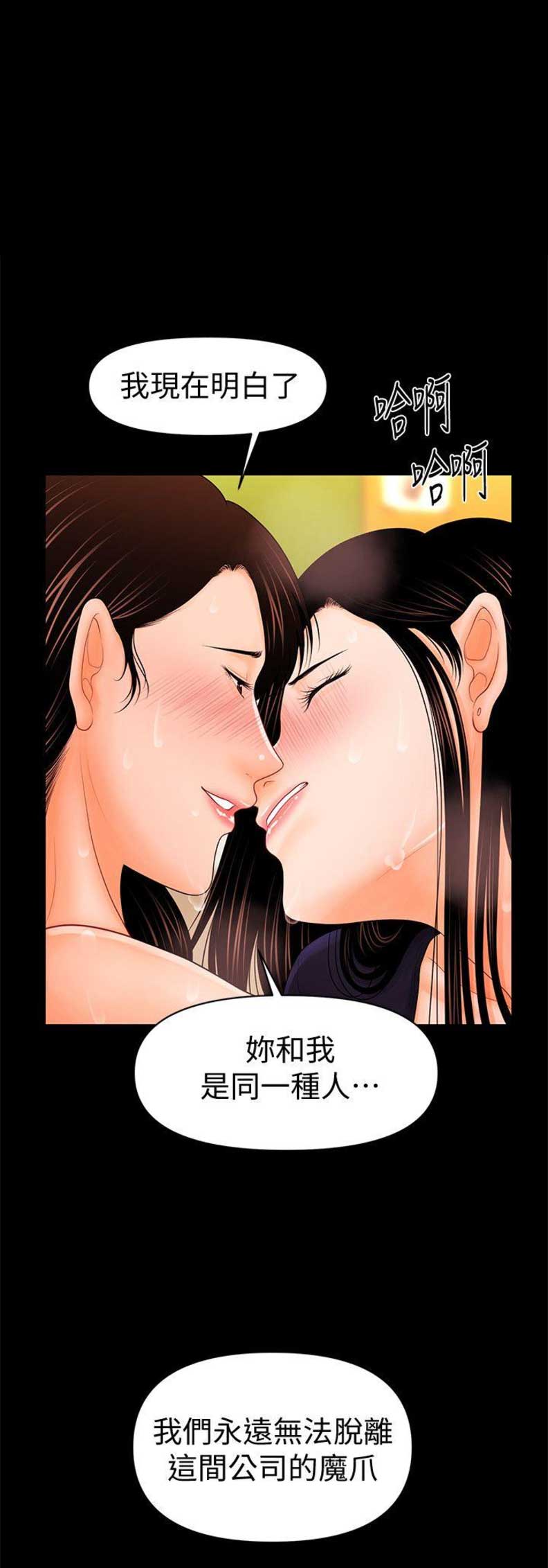 《秘书的评分》第61话 第1页