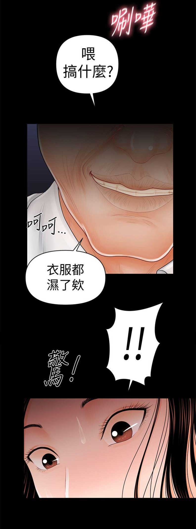 《秘书的评分》第61话 第2页