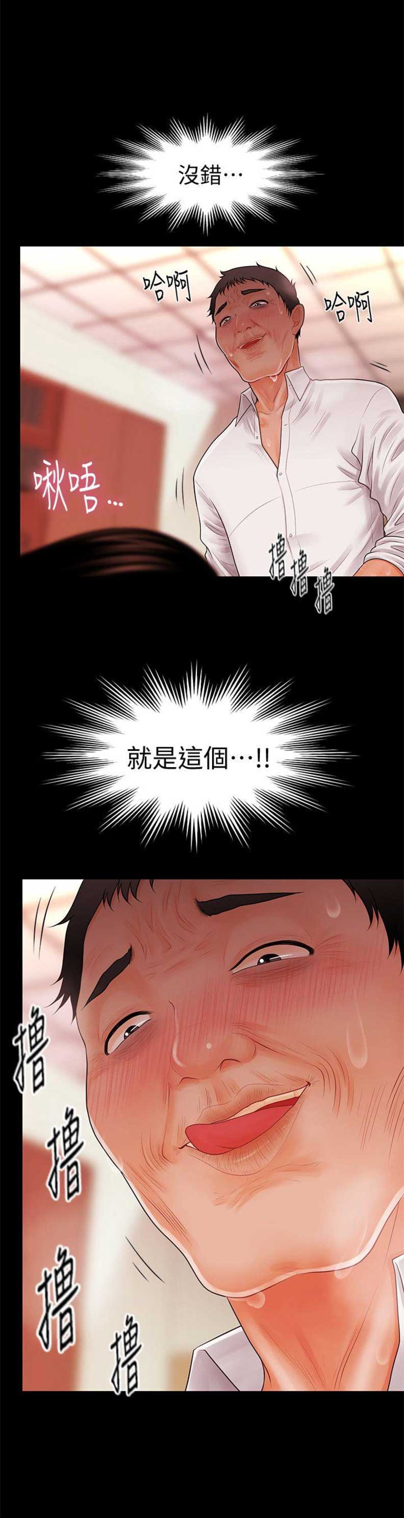 《秘书的评分》第61话 第3页