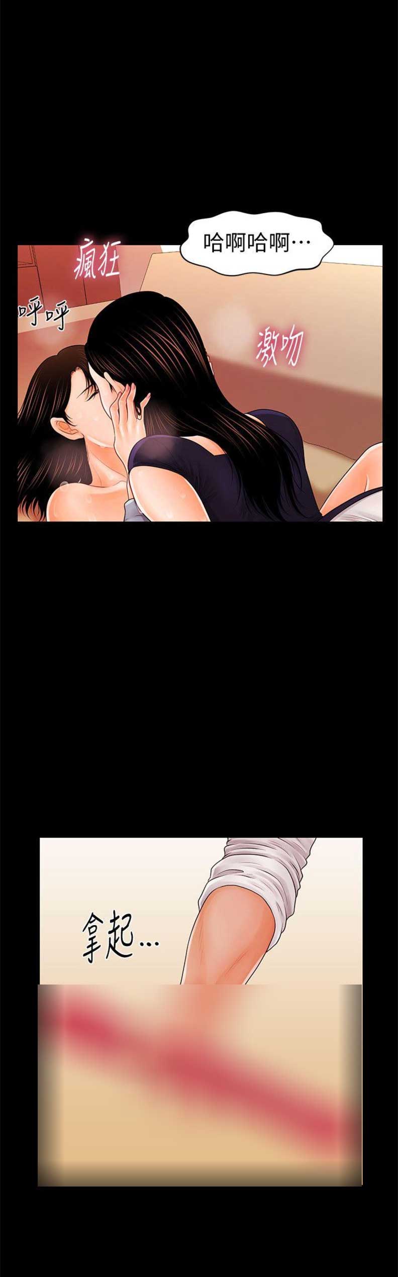 《秘书的评分》第61话 第5页