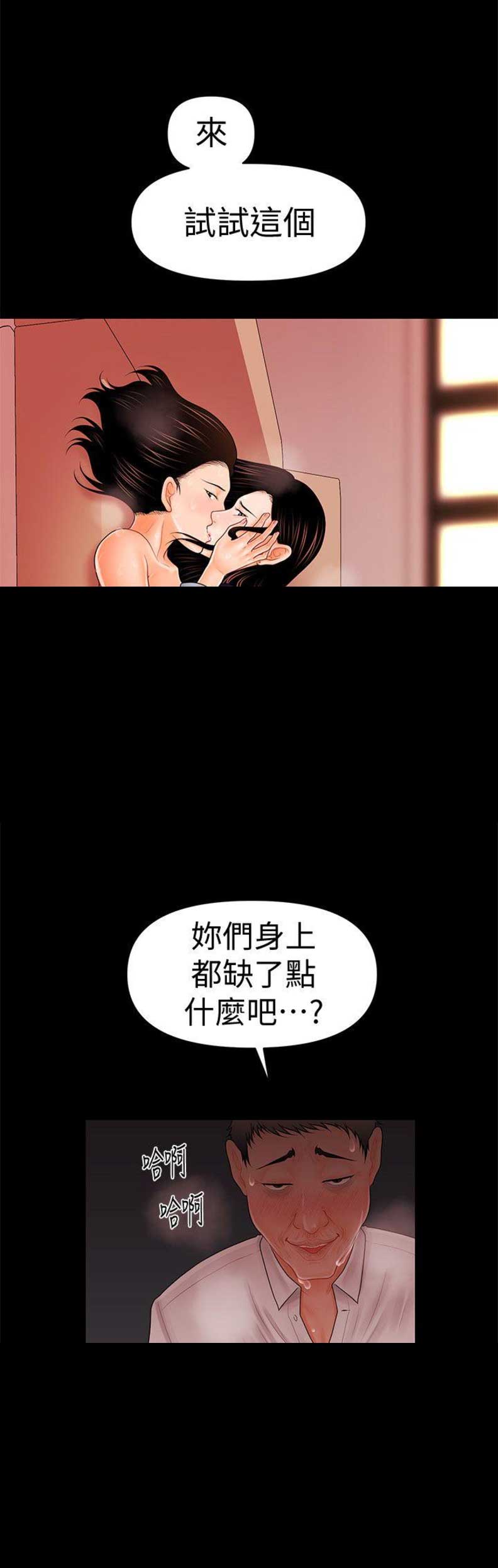 《秘书的评分》第61话 第6页