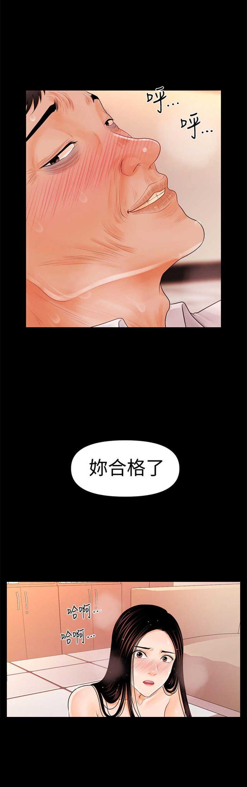 《秘书的评分》第61话 第8页