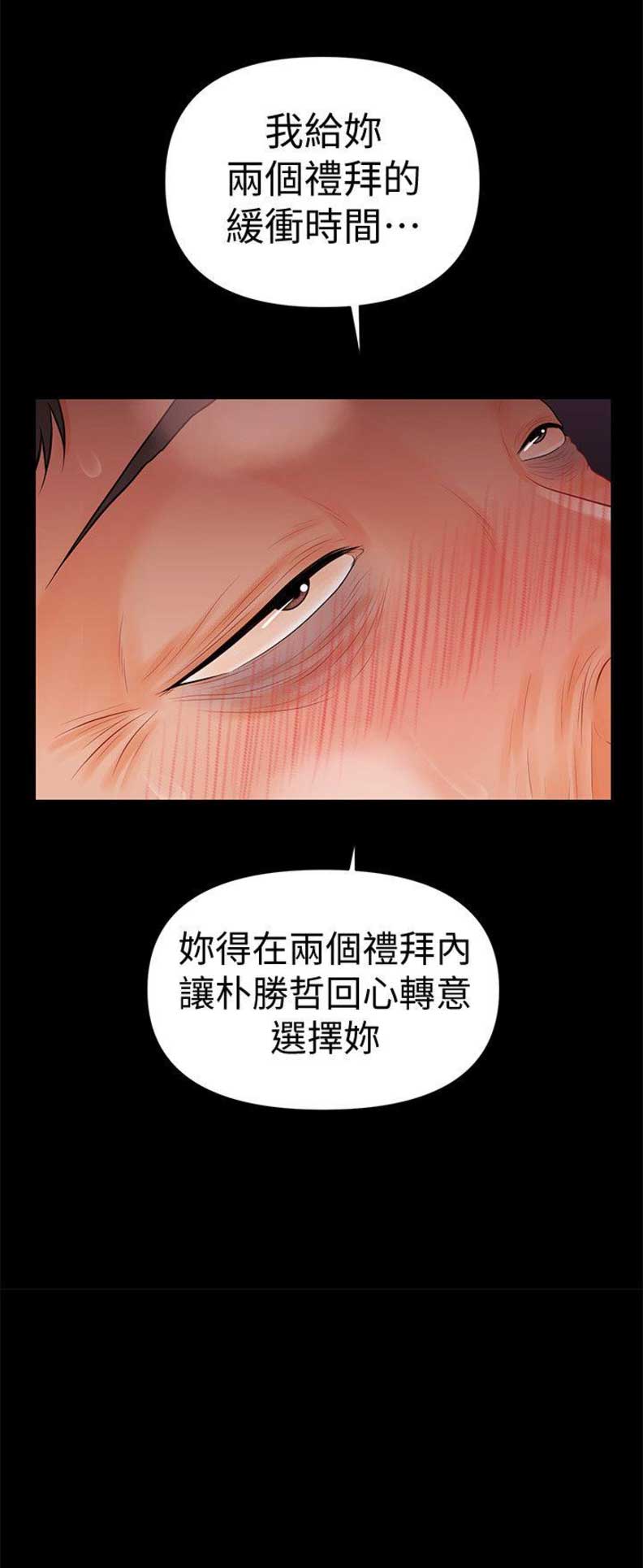 《秘书的评分》第61话 第9页