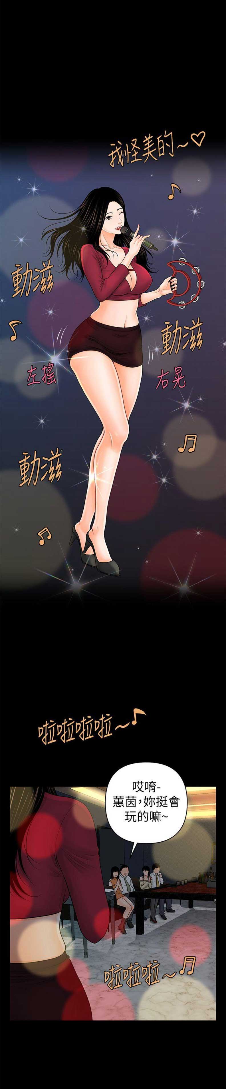 《秘书的评分》第62话 第12页