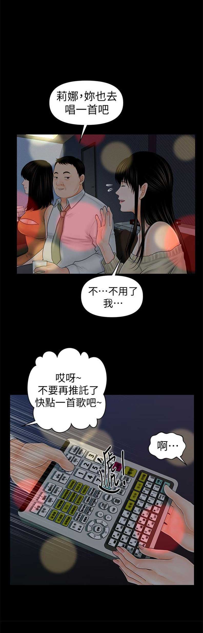 《秘书的评分》第62话 第13页