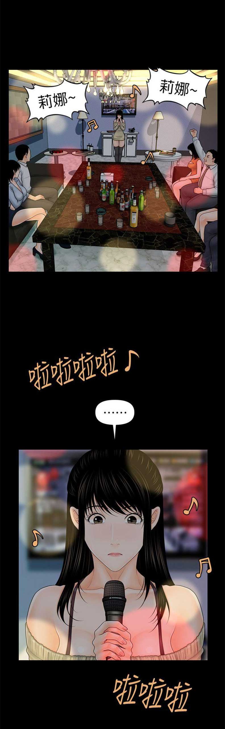 《秘书的评分》第62话 第14页