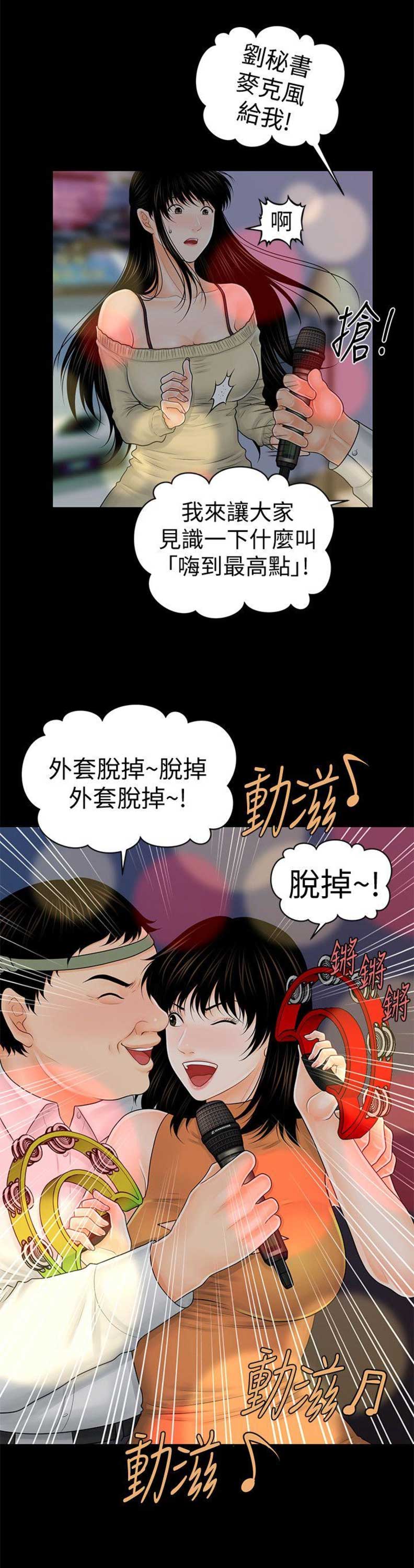 《秘书的评分》第62话 第16页