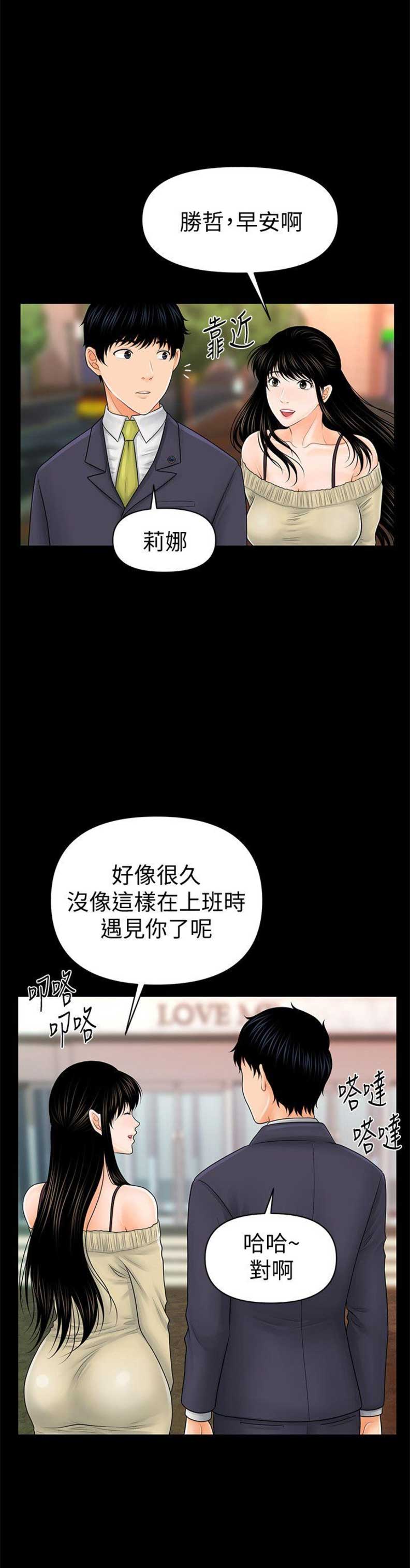 《秘书的评分》第62话 第2页
