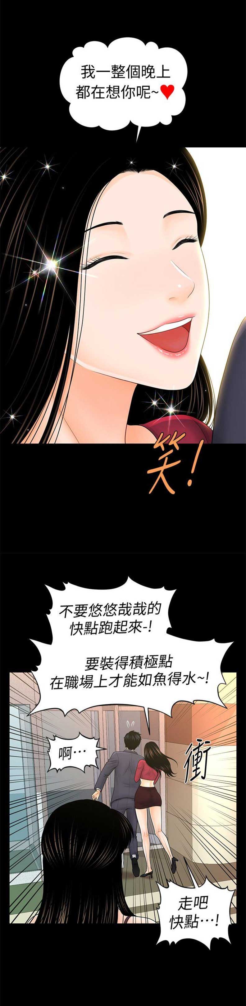 《秘书的评分》第62话 第4页