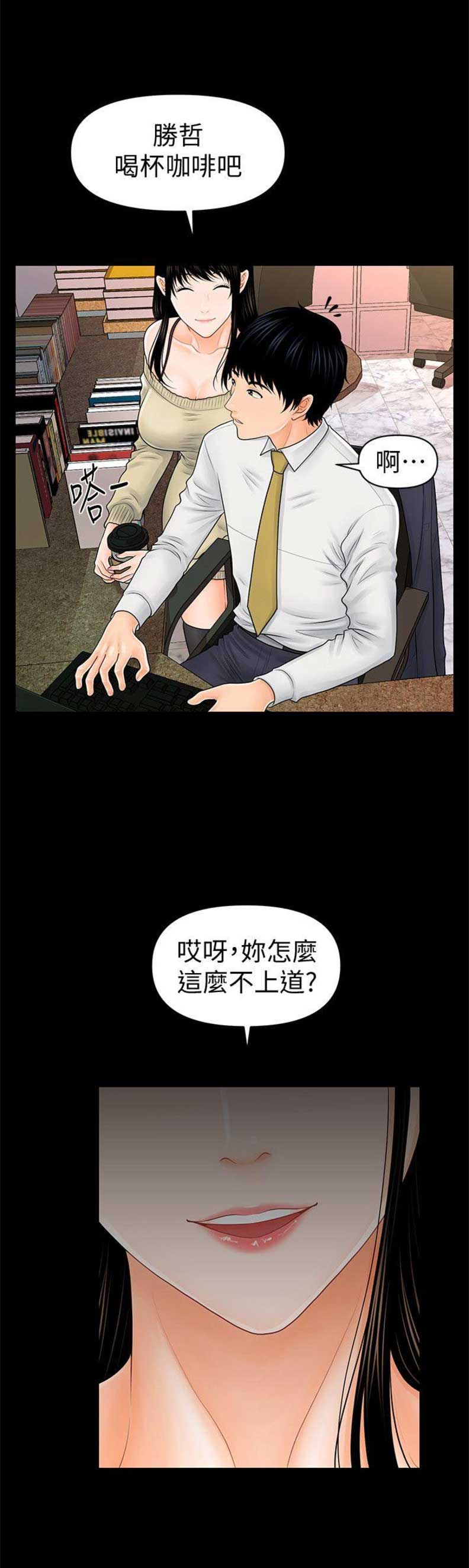 《秘书的评分》第62话 第6页