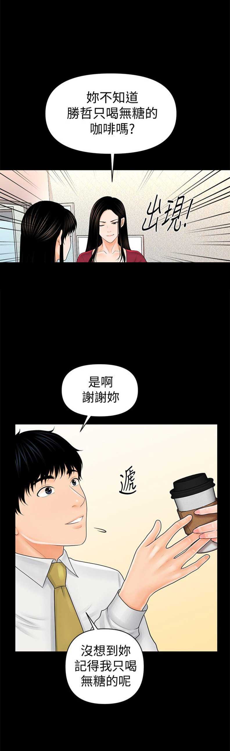 《秘书的评分》第62话 第7页