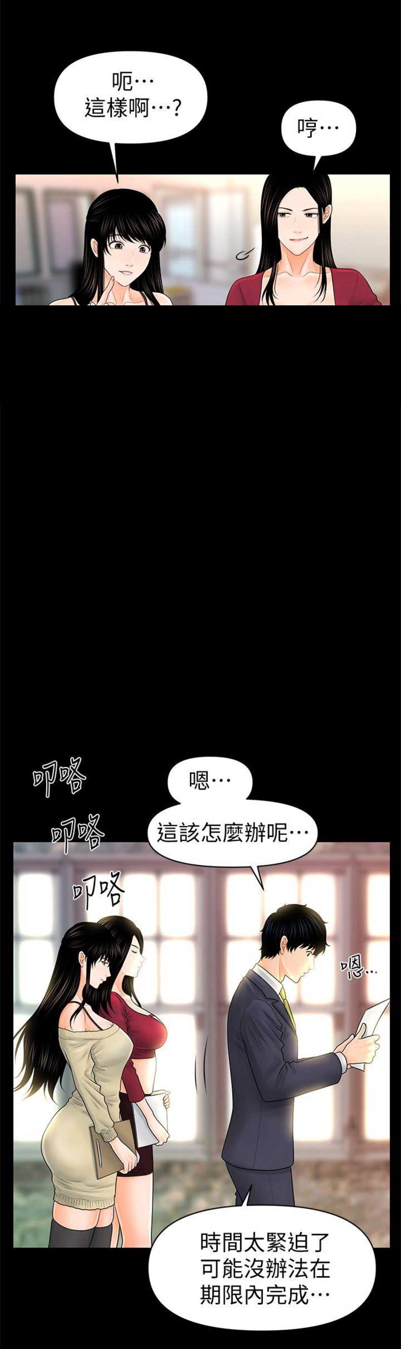 《秘书的评分》第62话 第8页