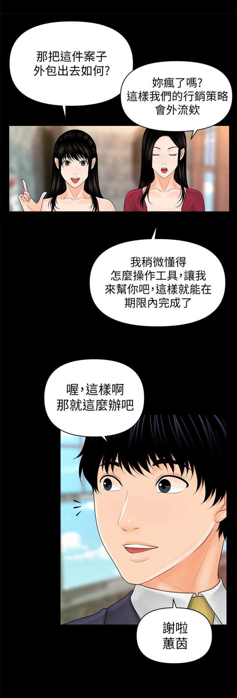 《秘书的评分》第62话 第9页