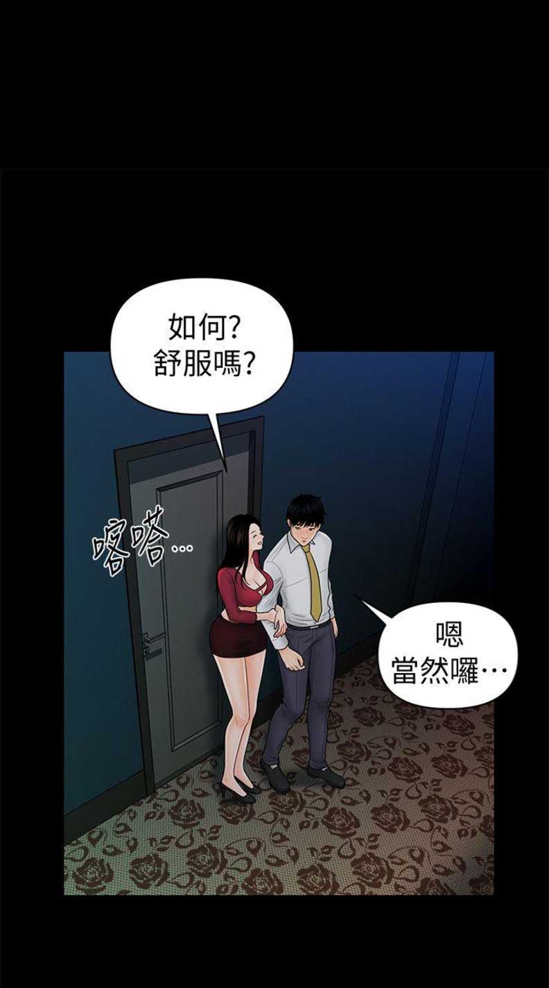 《秘书的评分》第64话 第1页