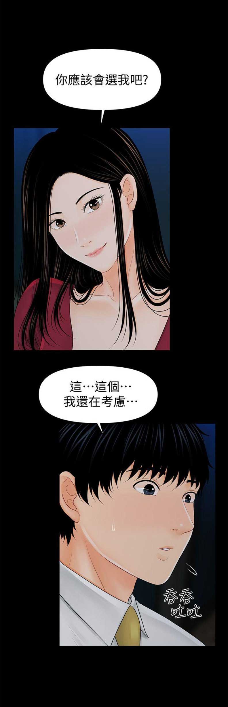 《秘书的评分》第64话 第2页