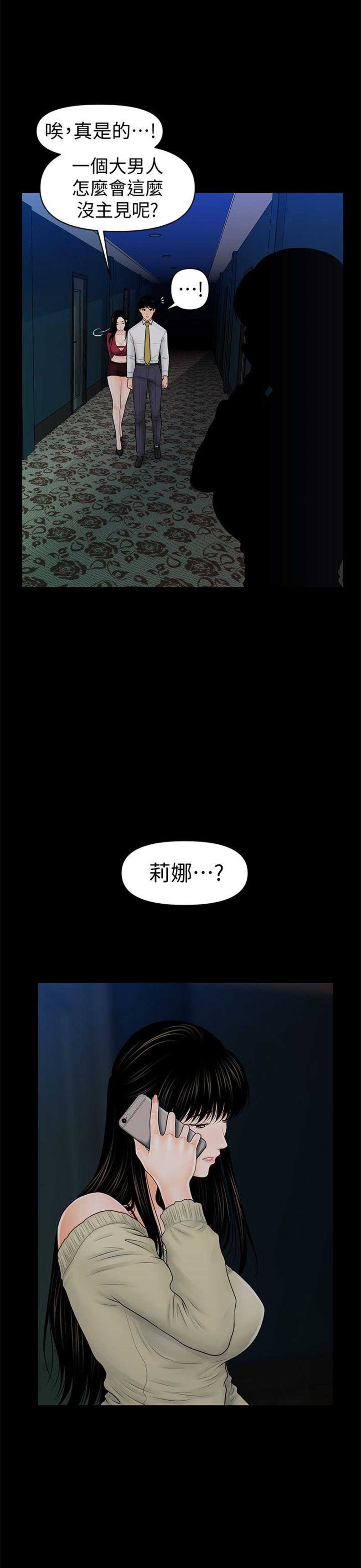 《秘书的评分》第64话 第3页