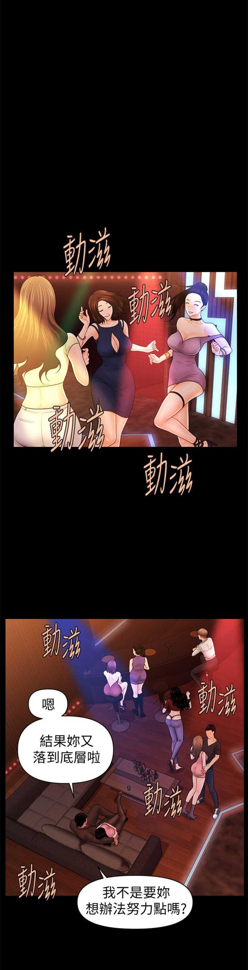 《秘书的评分》第64话 第4页