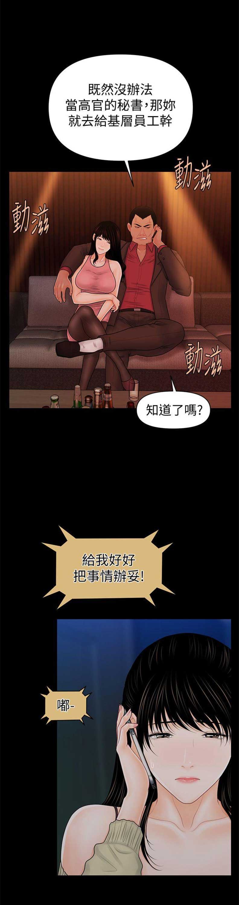 《秘书的评分》第64话 第5页