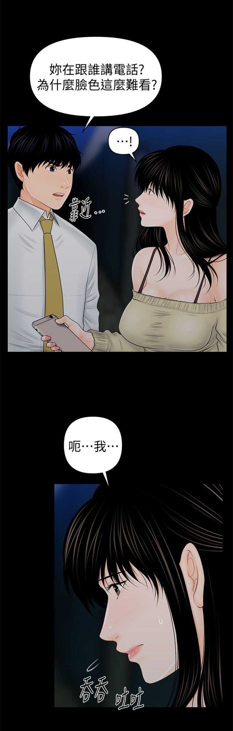 《秘书的评分》第64话 第6页