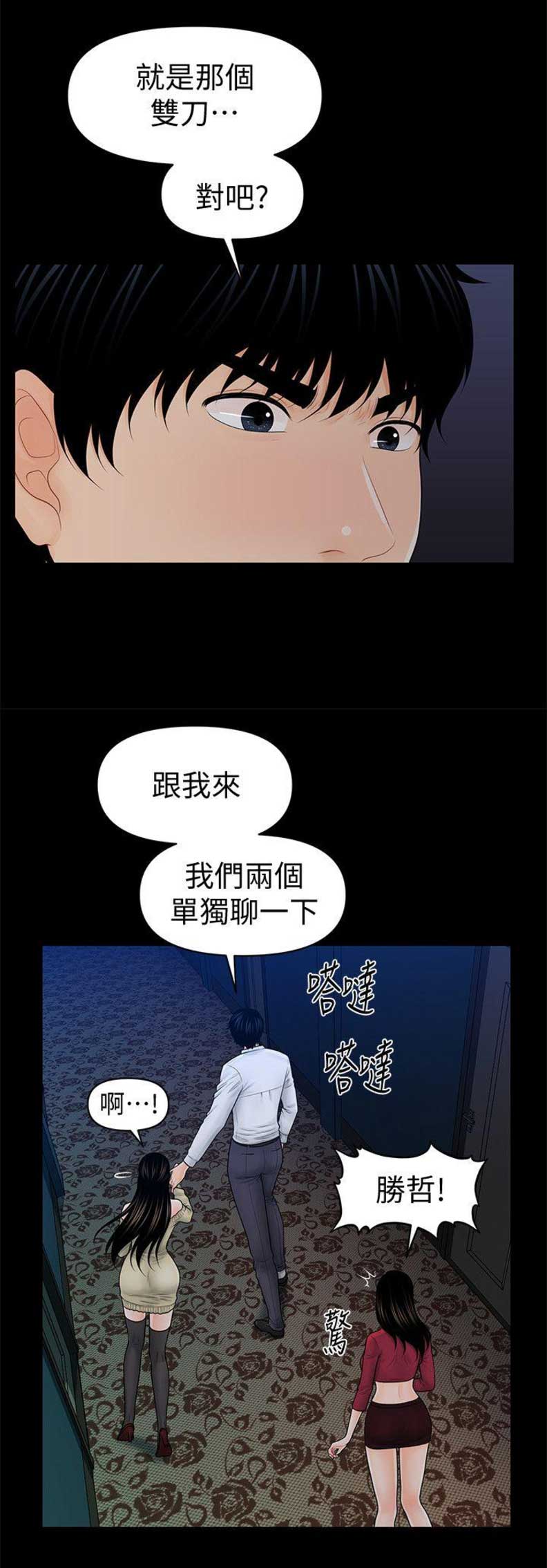 《秘书的评分》第64话 第7页