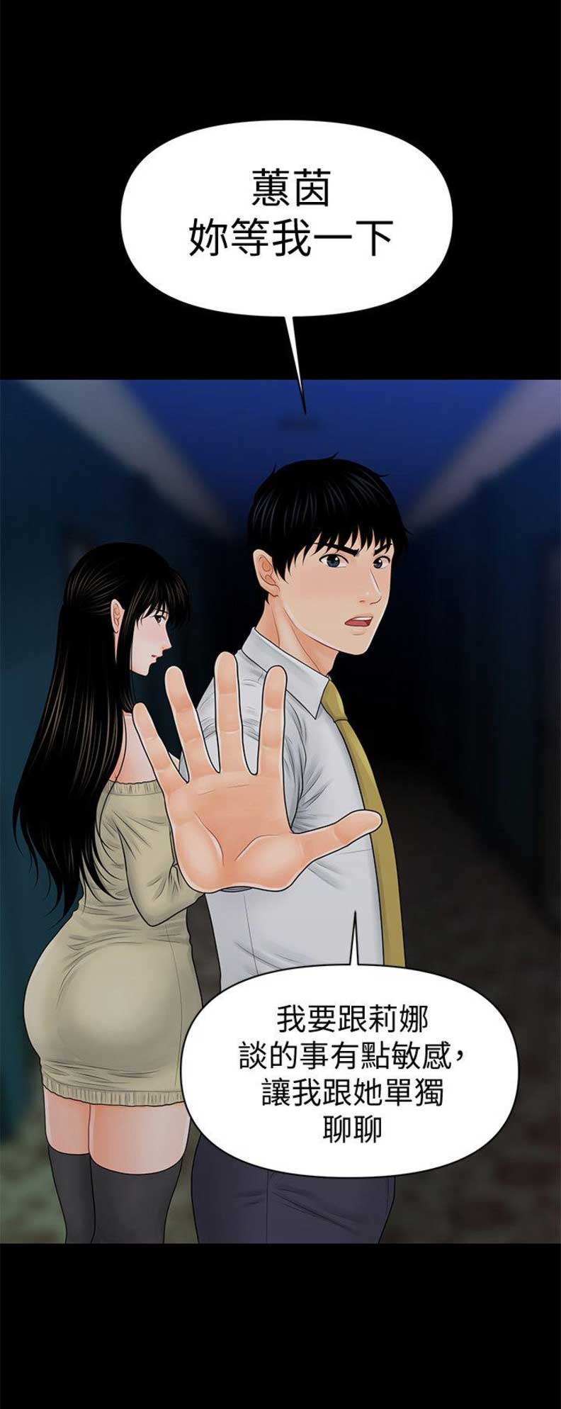 《秘书的评分》第64话 第9页