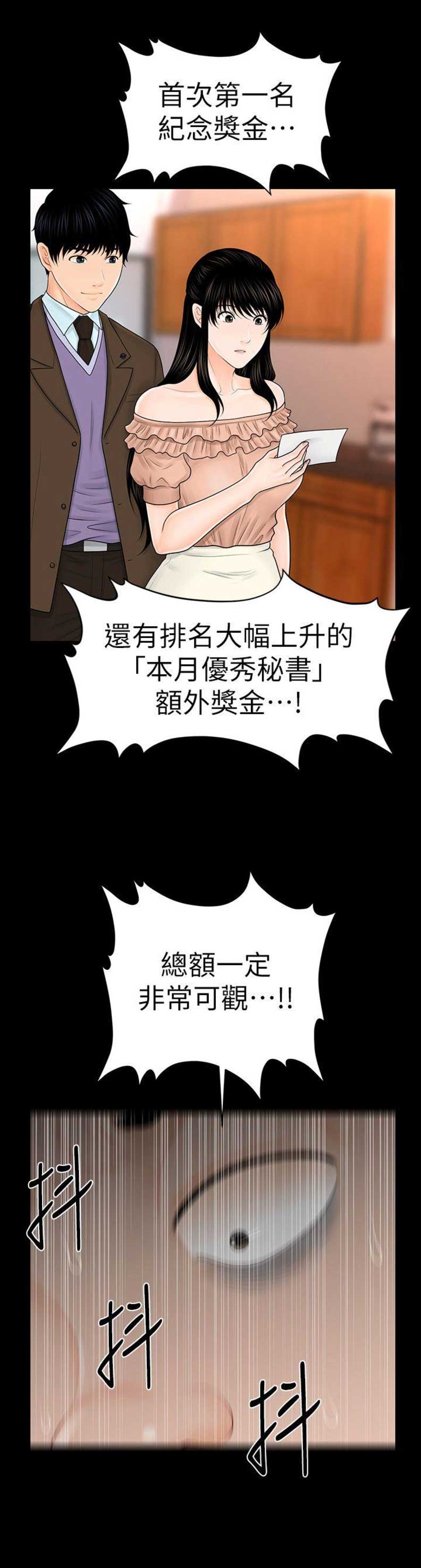 《秘书的评分》第66话 第11页