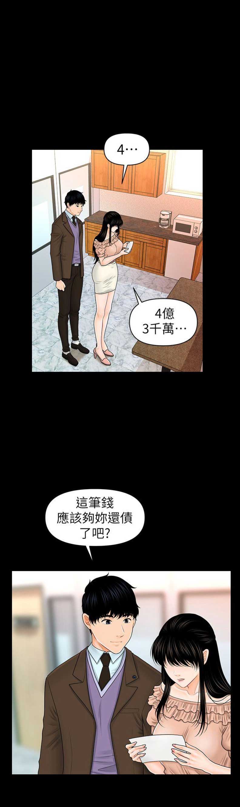 《秘书的评分》第66话 第13页