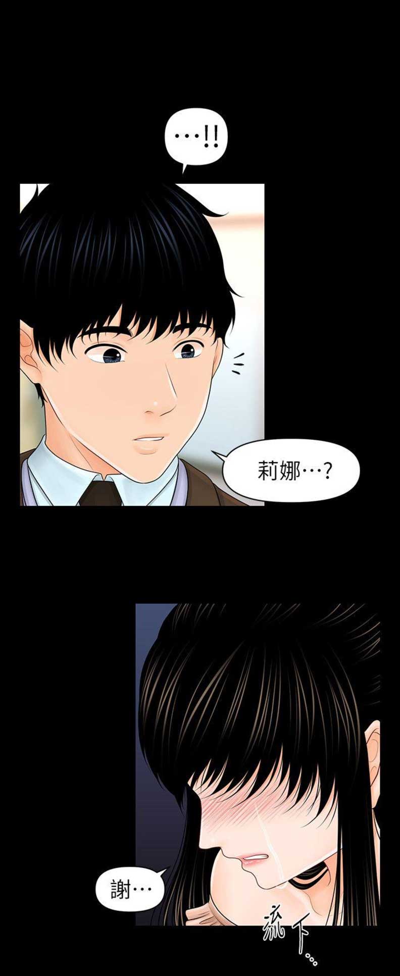 《秘书的评分》第66话 第14页