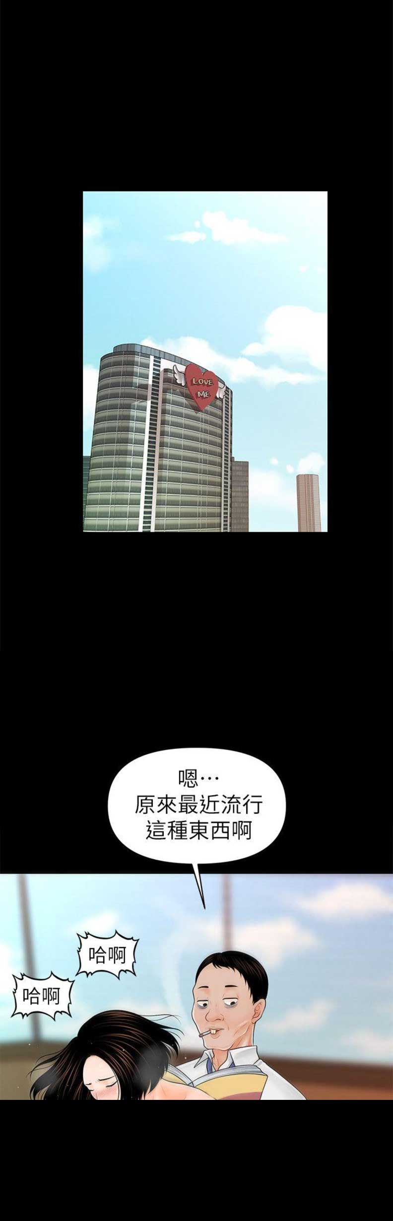 《秘书的评分》第66话 第1页