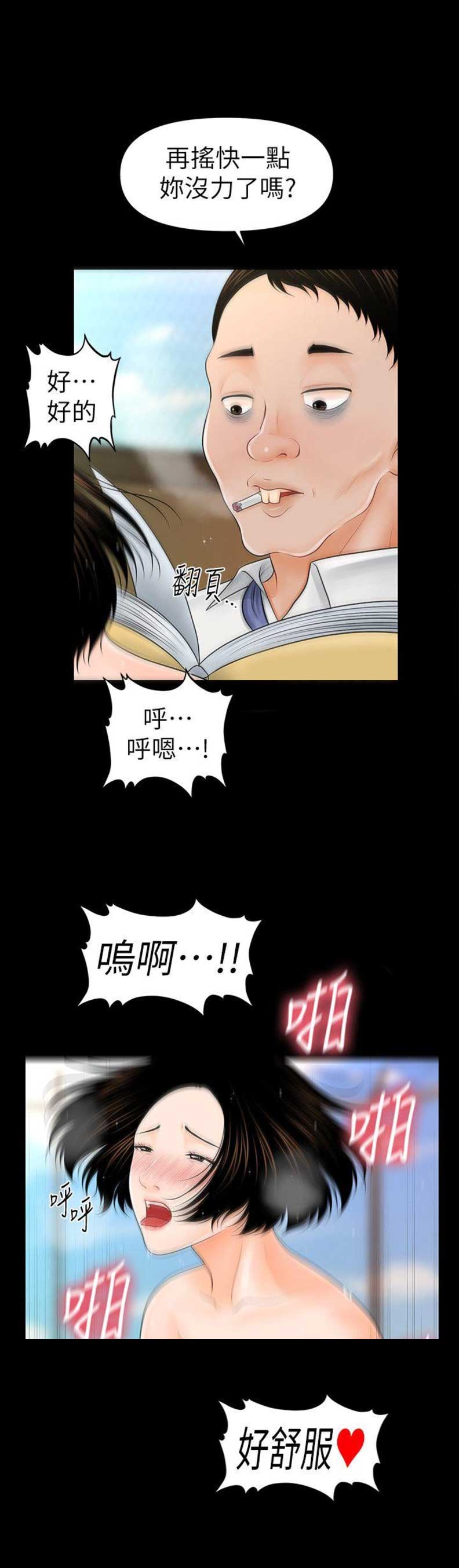 《秘书的评分》第66话 第2页