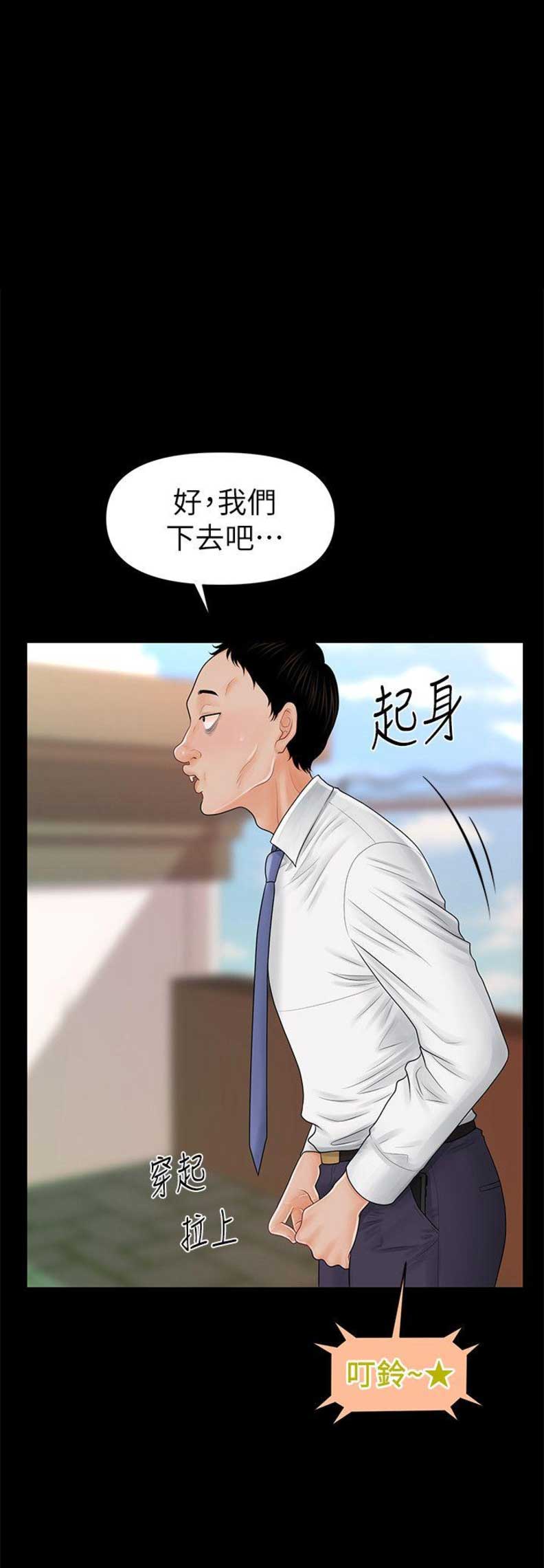 《秘书的评分》第66话 第3页