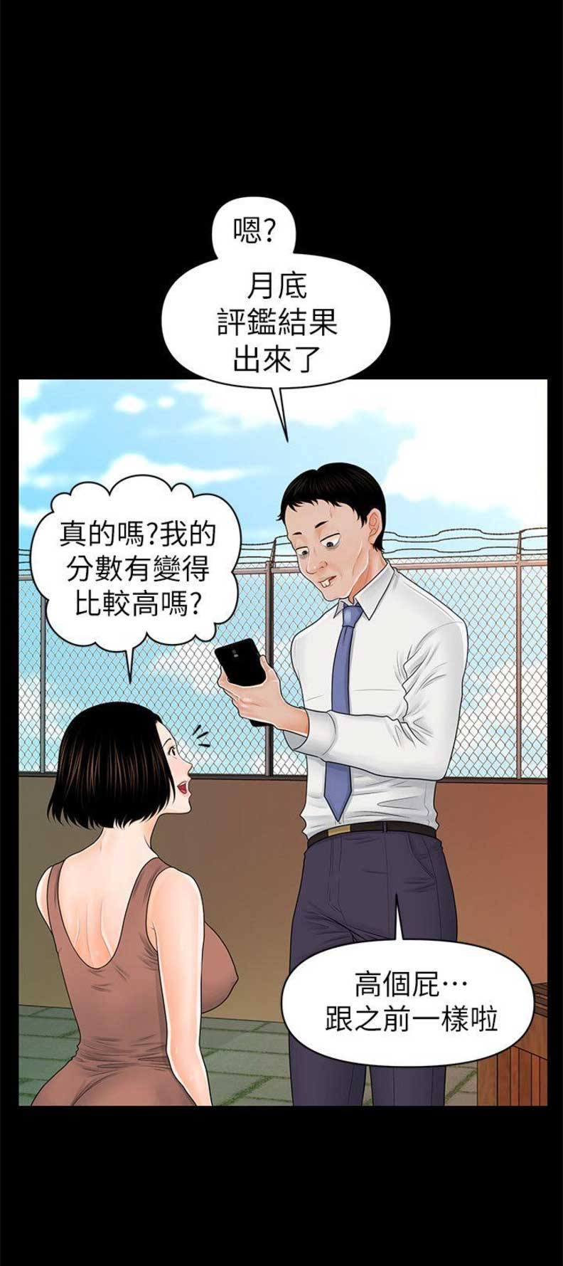 《秘书的评分》第66话 第4页