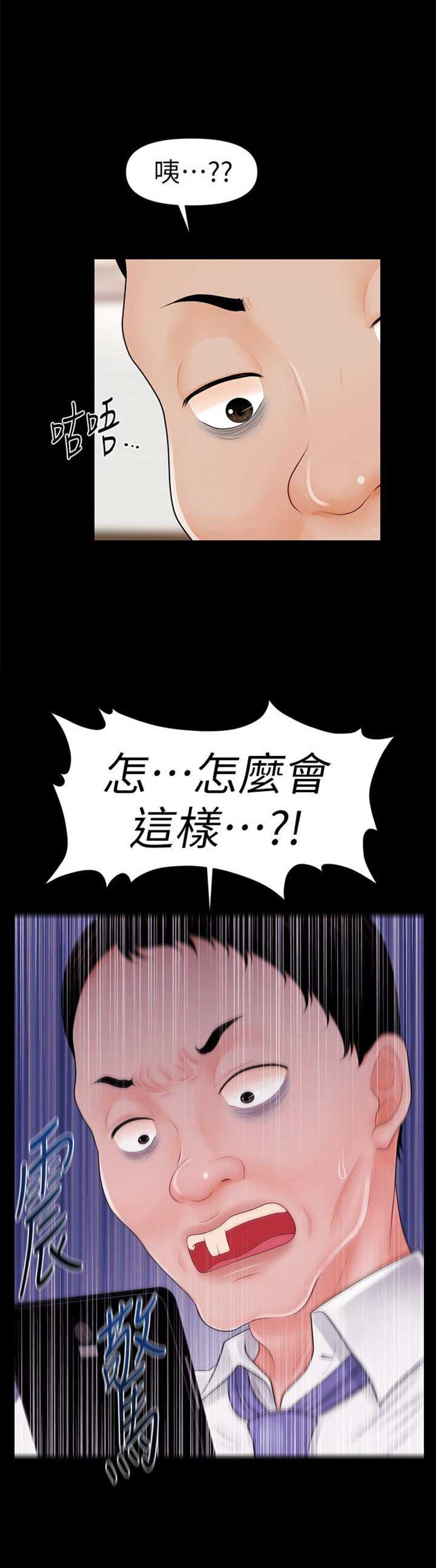 《秘书的评分》第66话 第5页
