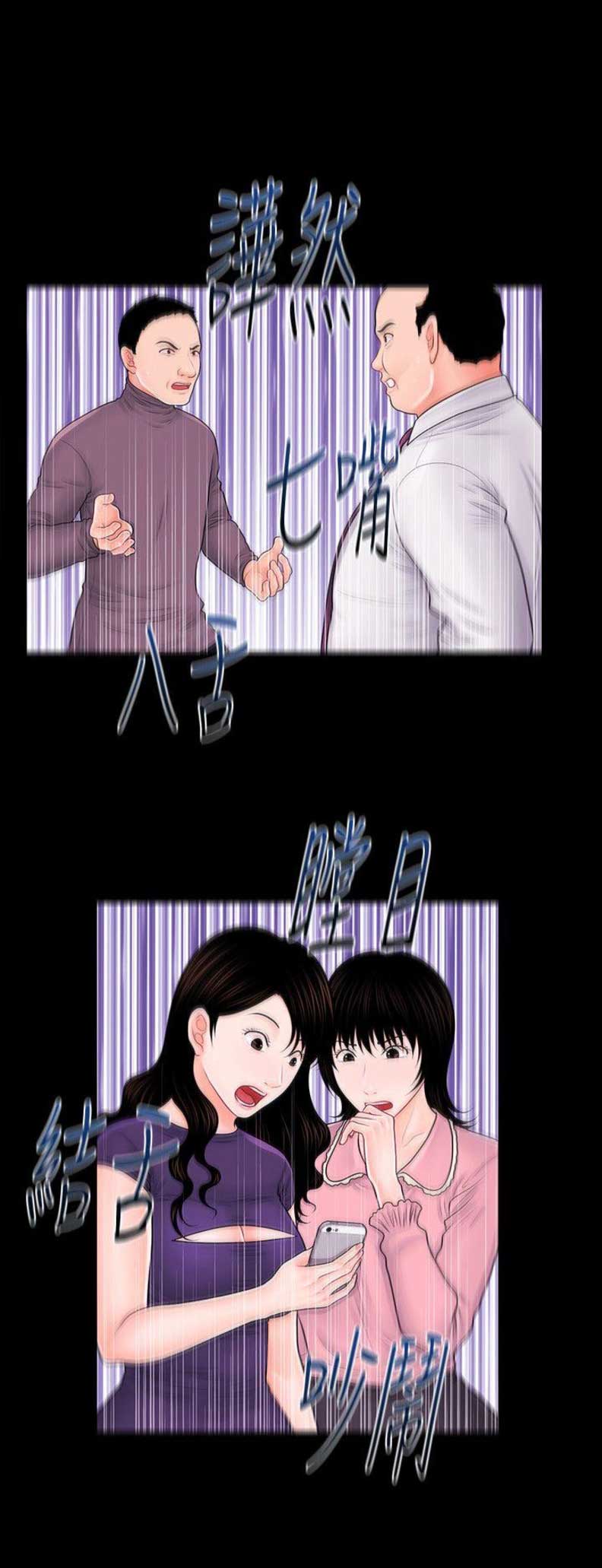 《秘书的评分》第66话 第7页