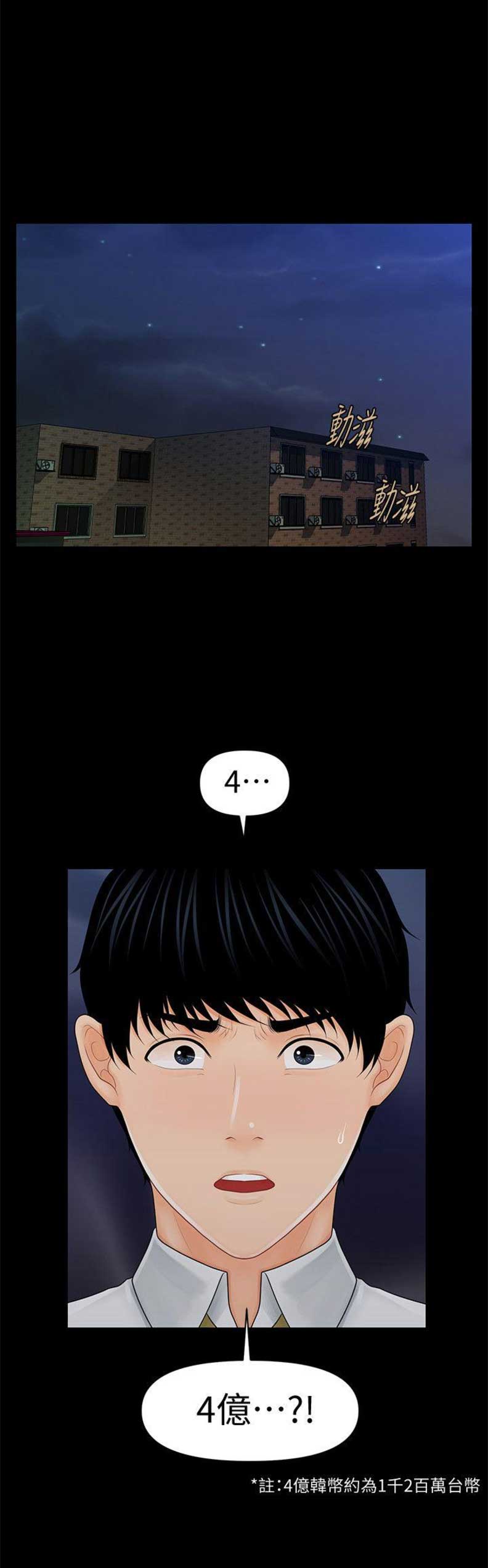 《秘书的评分》第65话 第1页
